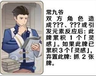 《原神》七圣召唤人物支援卡效果一览