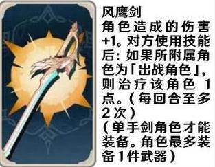 《原神》七圣召唤武器卡效果一览