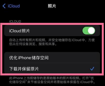 苹果手机开启照片云备份方法
