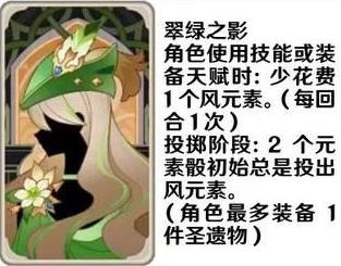 《原神》七圣召唤圣遗物卡牌效果一览