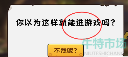 《抖个大包袱》不能玩的游戏2.0通关攻略