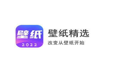 壁纸精选app