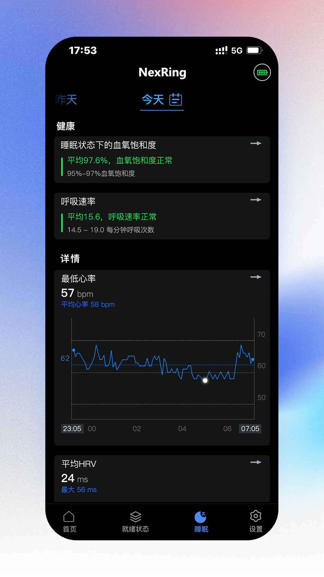 NexRing睡眠监测app官方版图片1