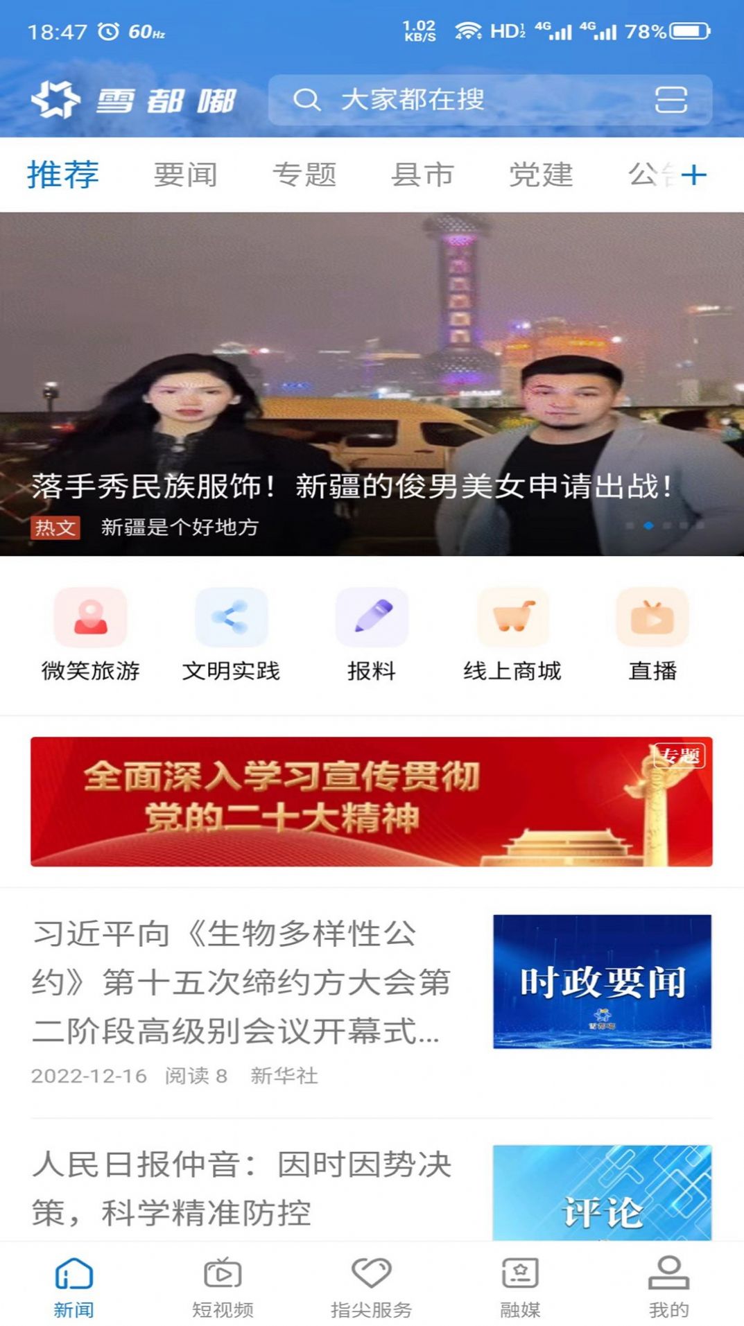 雪都嘟融媒体app客户端图片1