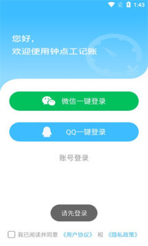 钟点工记账app安卓版图片1