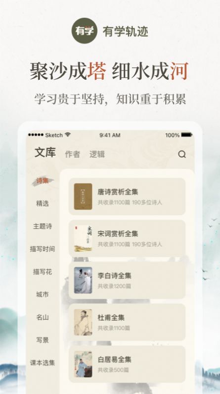 有学轨迹app最新版图片1