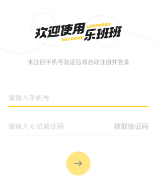 乐班班旗舰版app