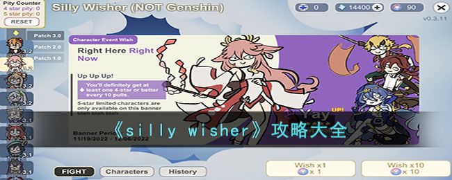 《silly wisher》攻略大全