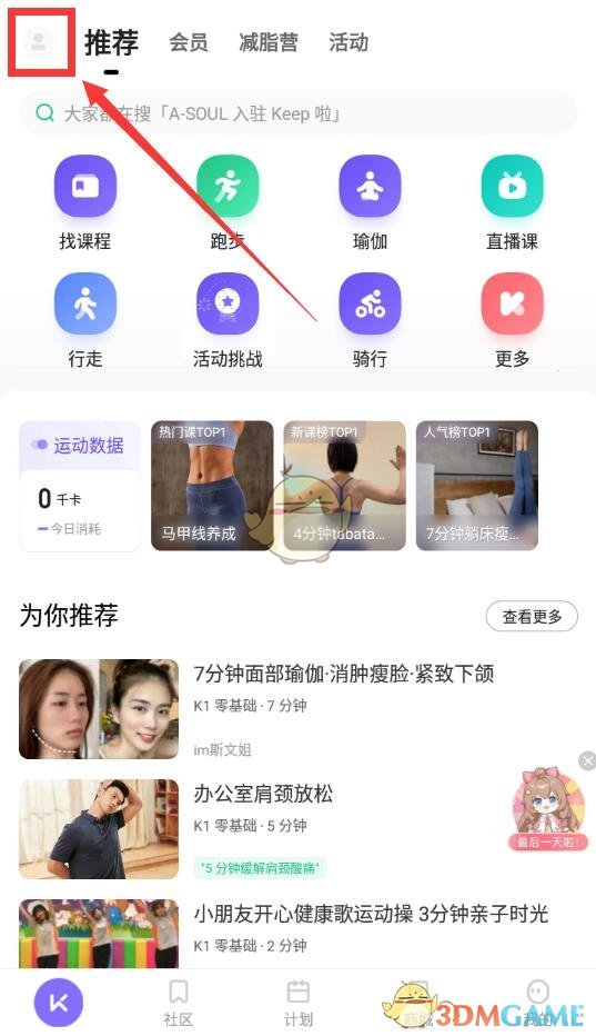 《keep》记录跑步公里方法