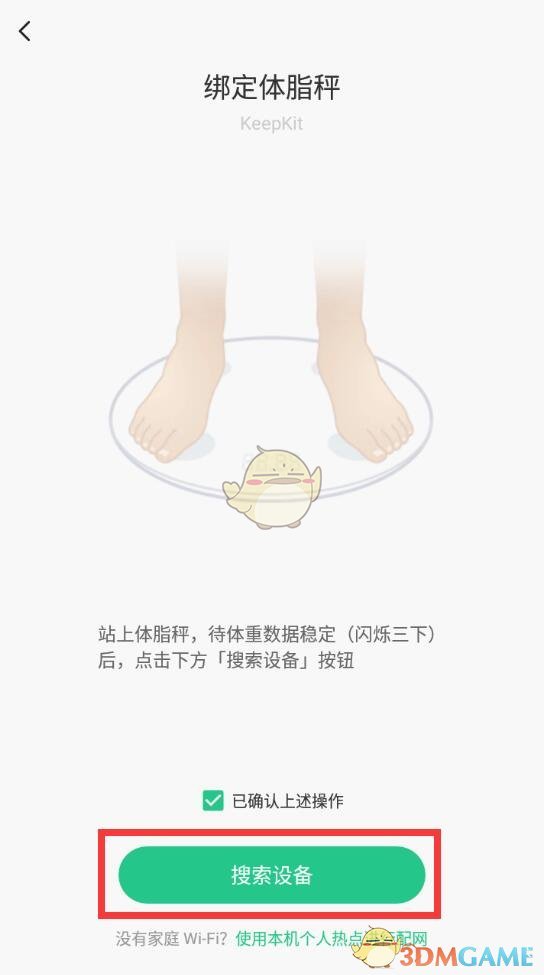 《keep》绑定体重秤方法