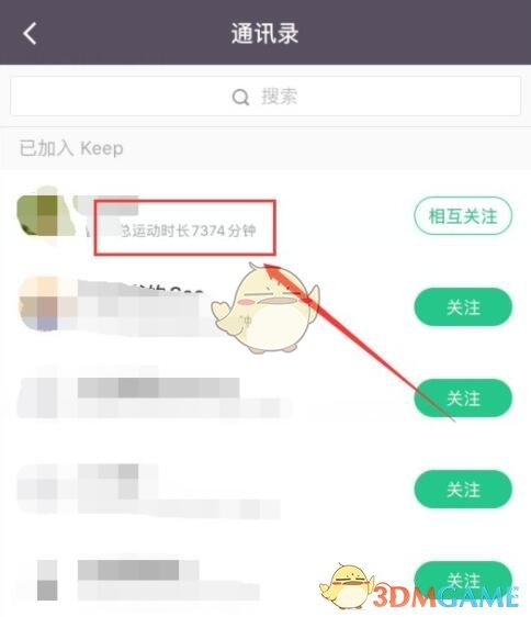 《keep》关注通讯录好友方法