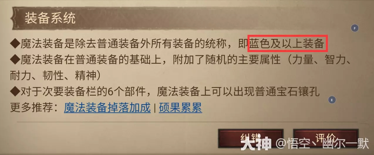 《暗黑破坏神：不朽》硕果累累机制详细解析