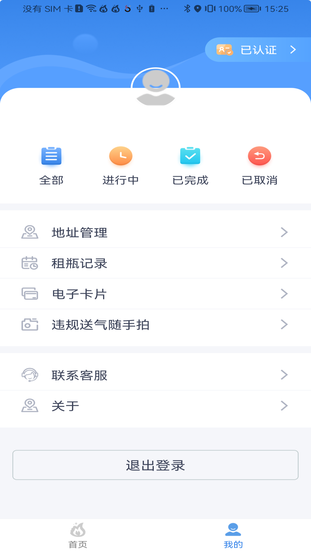 美气多APP下载充液化气图片1