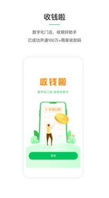 收钱啦管理app官方版图片1