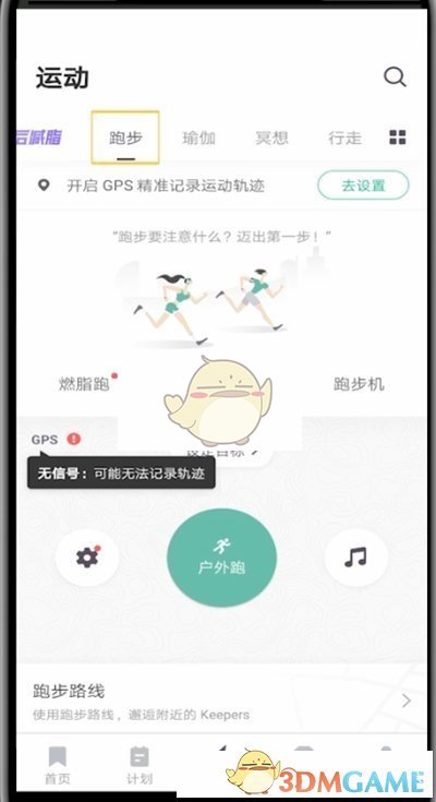 《keep》跑步平均配速查看方法