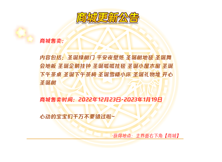 《洛克王国》12月23日更新公告2022