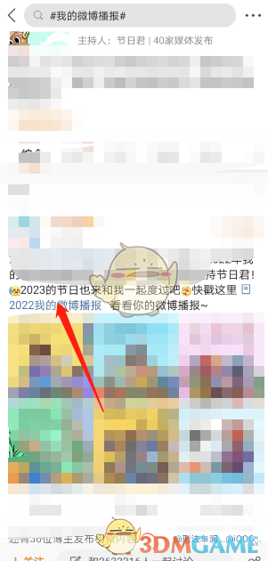 2022《微博》年度播报活动入口