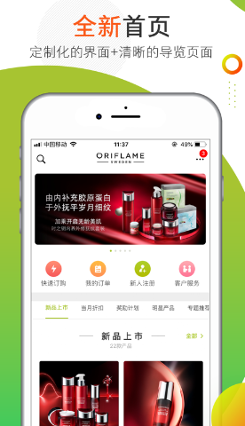 移动欧瑞莲app