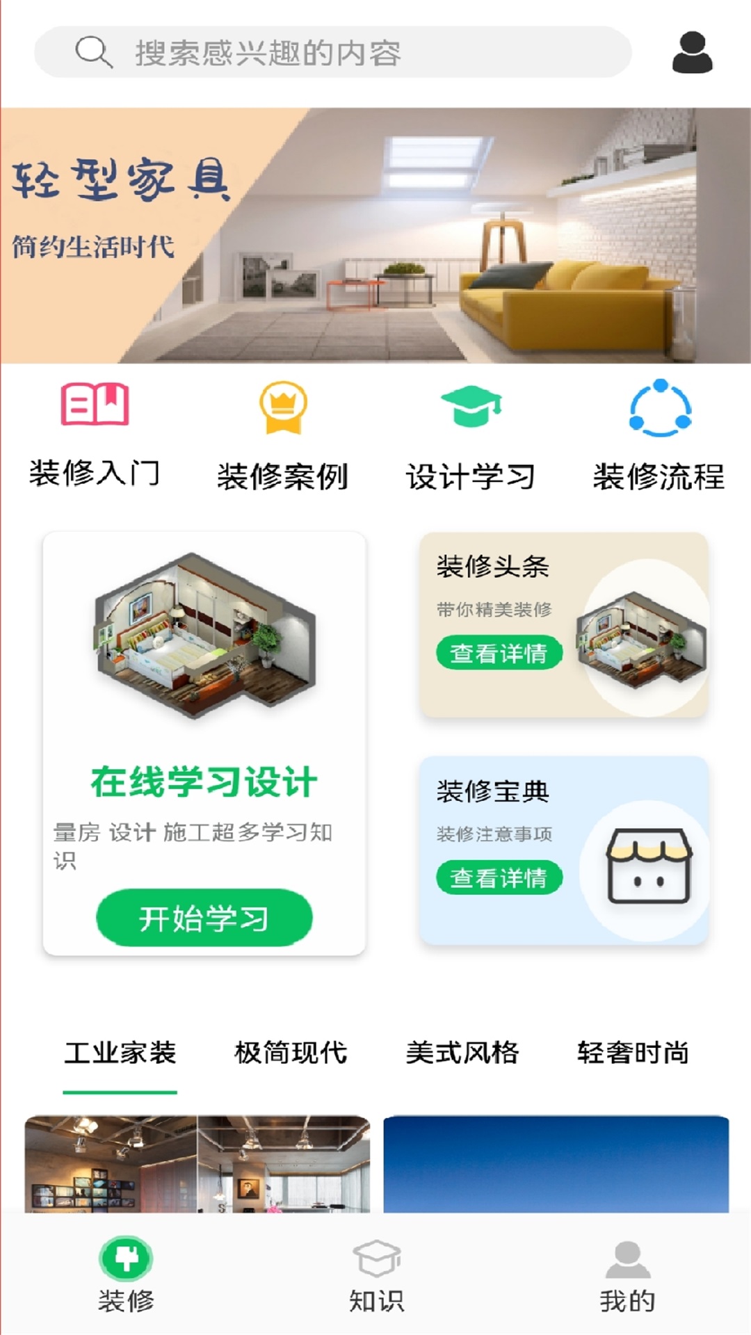 家居设计王APP最新版图片1