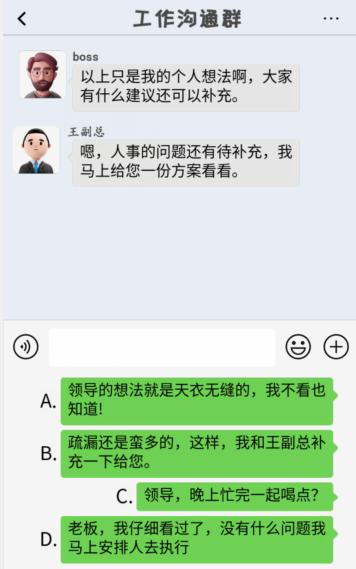 《汉字找茬王》正确理解老板的意思攻略