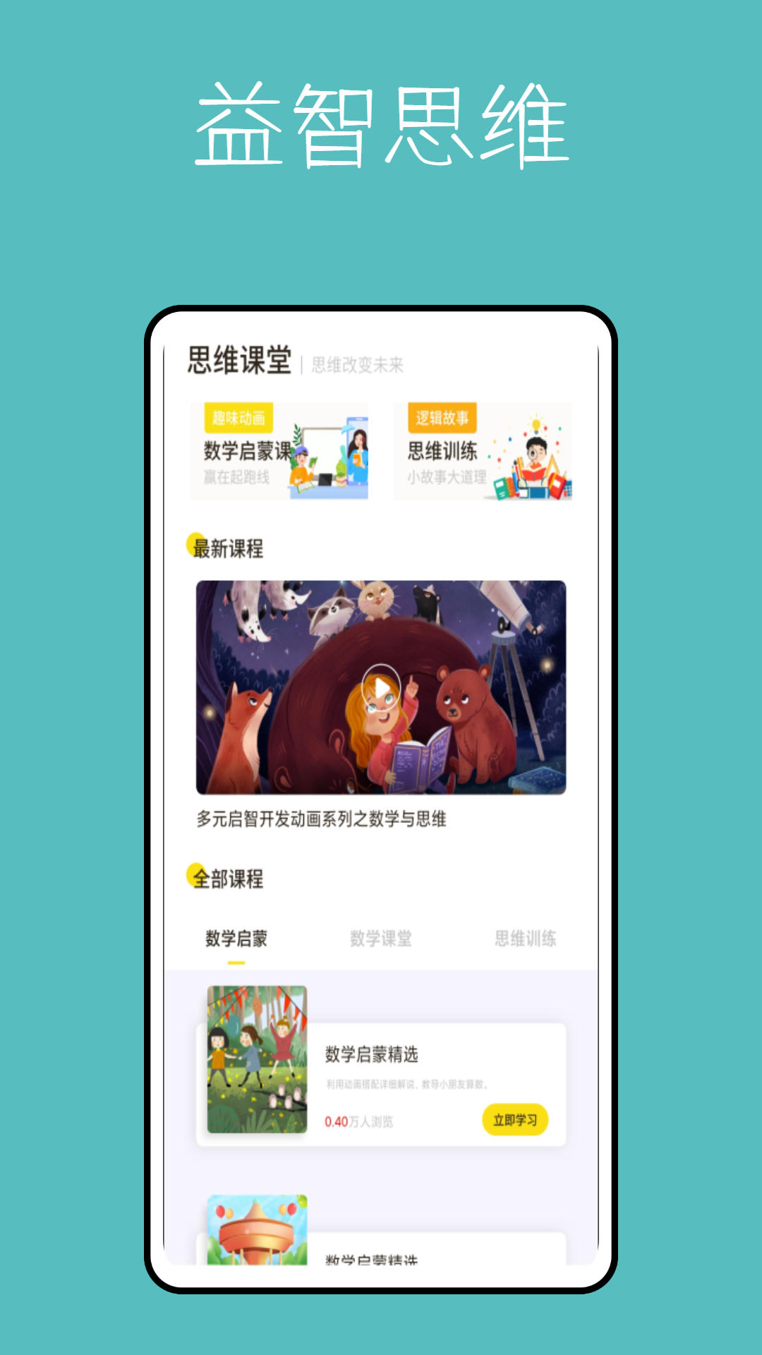 算数进步鸭幼儿启蒙APP官方下载图片1