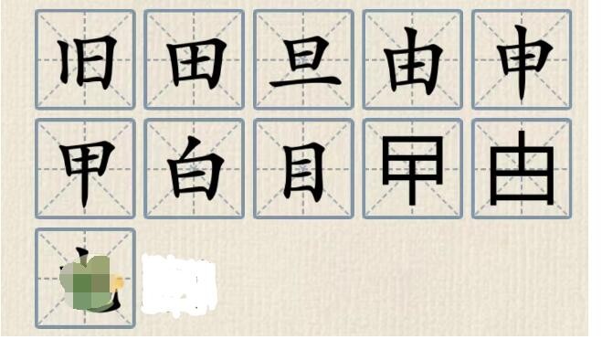 《這不是漢字》日加一筆成新字通關攻略圖文