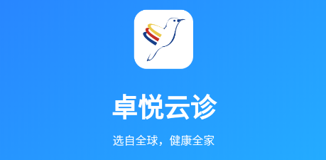 卓悦云诊app