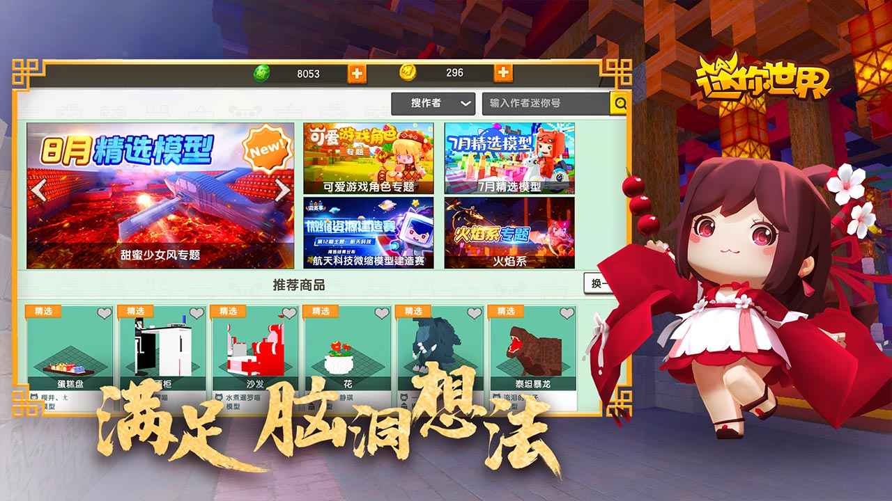 迷你世界1.4.6最新更新官方版下载图片1