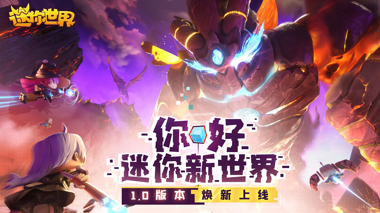 迷你世界1.1.5最新更新官方版图片1