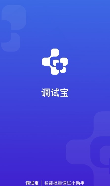 ble调试宝APP最新版图片1