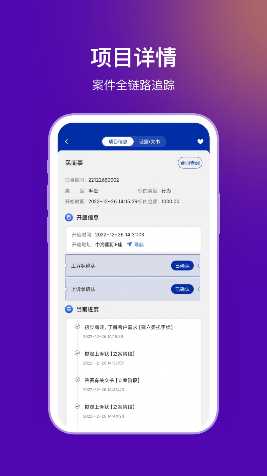 法管家法务端APP最新版图片1