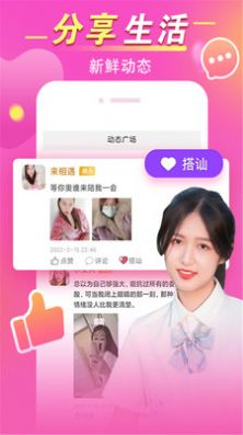 缘蜜交友APP官方版图片1