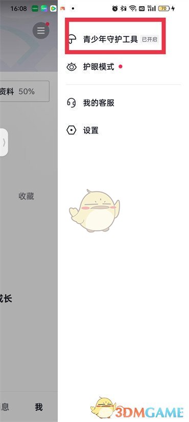 《抖音》青少年模式密码修改方法