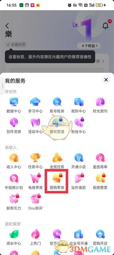 《抖音》团购带货开通方法