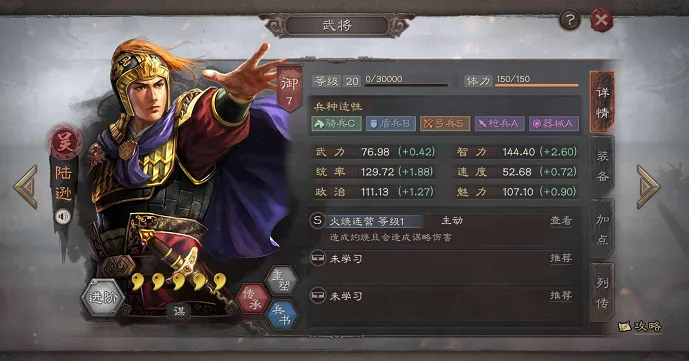 《三国志战略版》最强吴枪阵容搭配