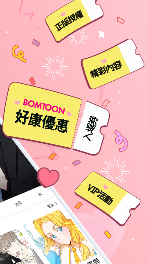 bomtoonapp正版官方下载台版图片1