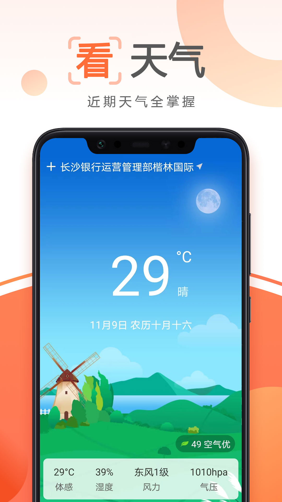 先知万年历APP官方版图片1