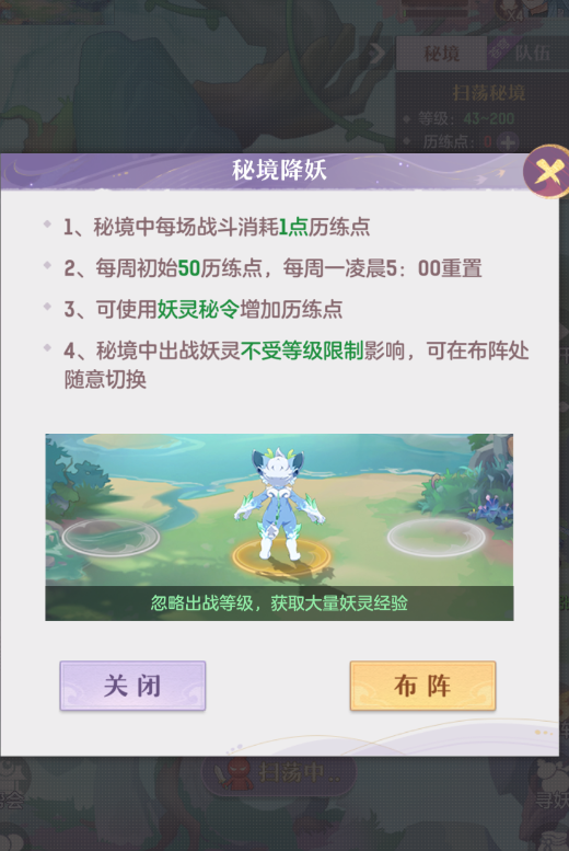 《长安幻想》妖灵秘境玩法指南