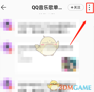 《QQ音乐》拉黑用户方法