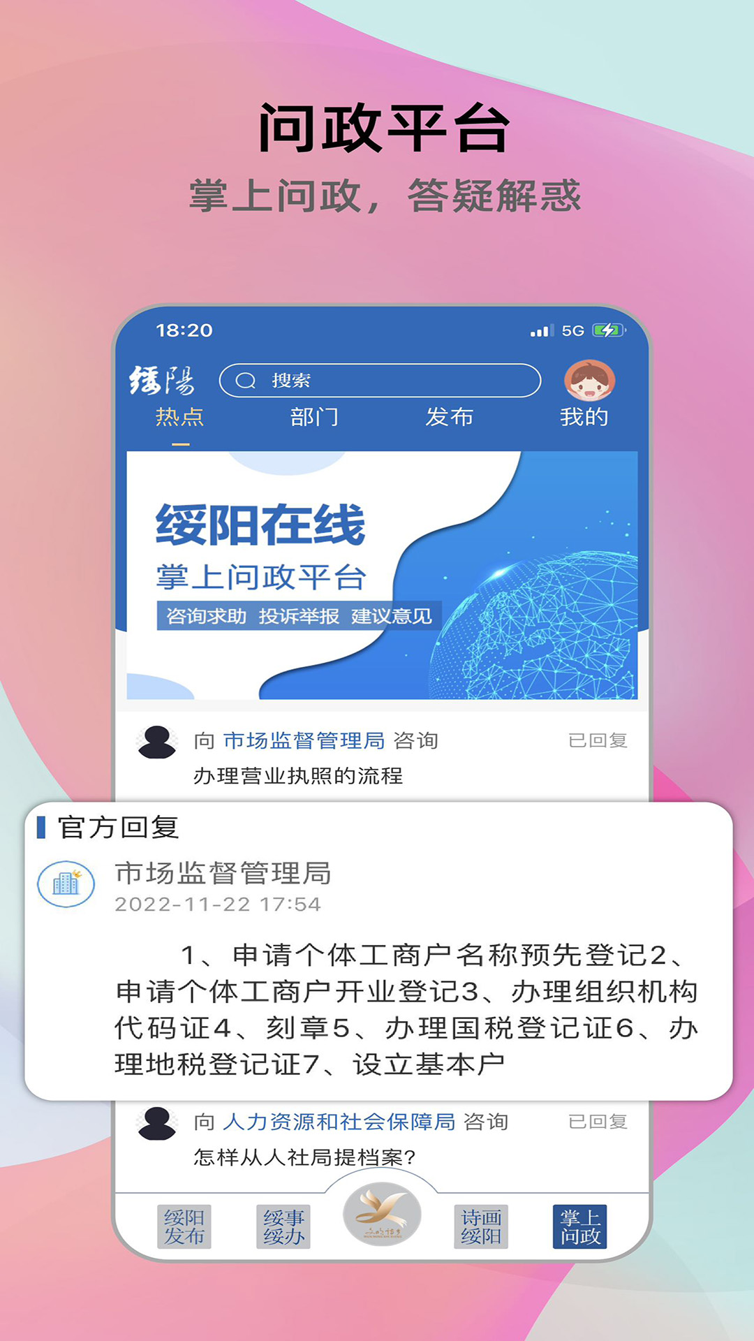 绥阳在线本地服务APP官方版图片1