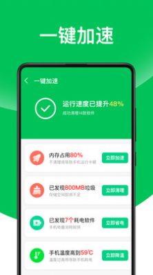 超威清理大师APP最新版图片1