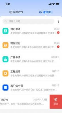 摩商管办公APP最新版图片1