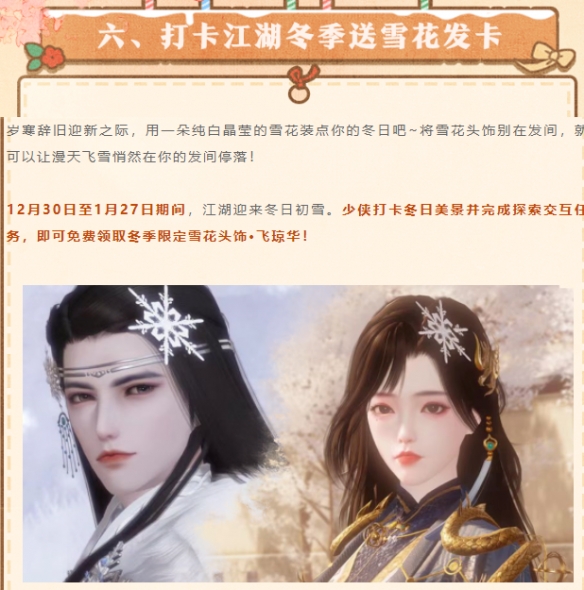 《一梦江湖》五周年庆典活动介绍