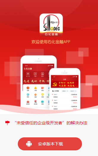 石化金融app