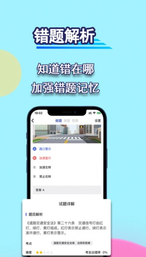 通达驾考模拟app最新版图片1