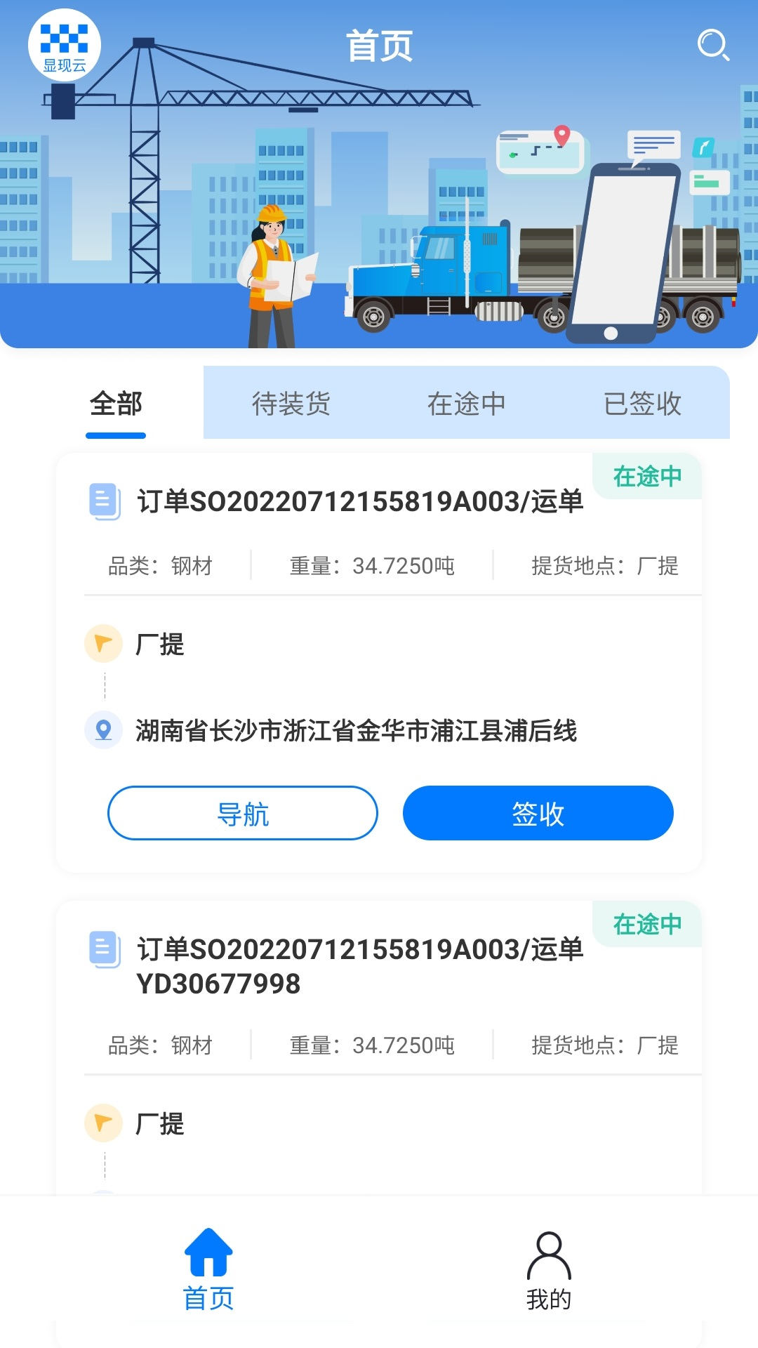 显现云签收APP官方版图片1