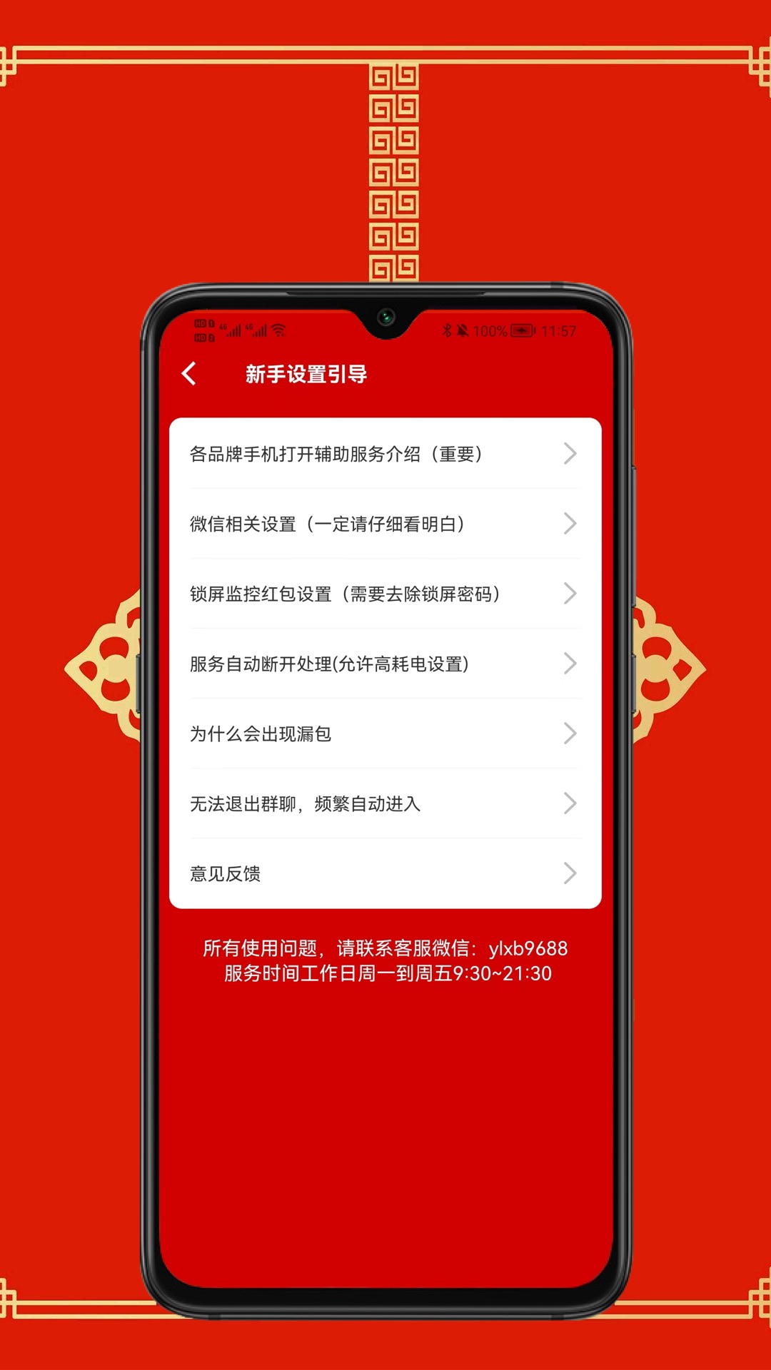 雷霆红包捕手APP官方版图片1