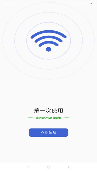 万能钥匙连网软件APP官方版图片1