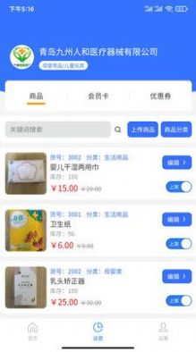 全城速通商家管理APP官方版图片1