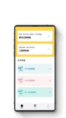 极简数据恢复助手app安卓版图片1